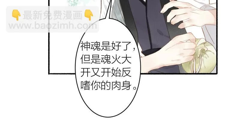 第43话 卯市寻药 第44页