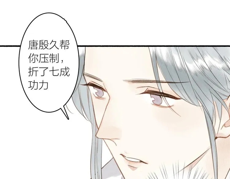第43话 卯市寻药 第45页