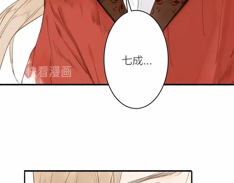 第43话 卯市寻药 第48页