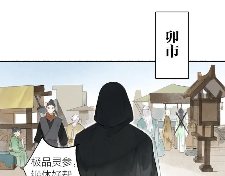 第43话 卯市寻药 第57页