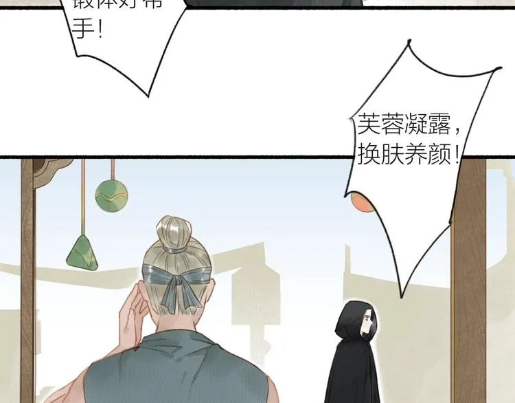 第43话 卯市寻药 第58页