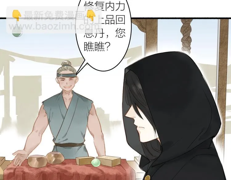 第43话 卯市寻药 第60页
