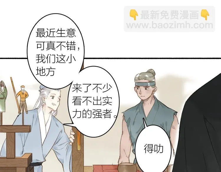 第43话 卯市寻药 第64页