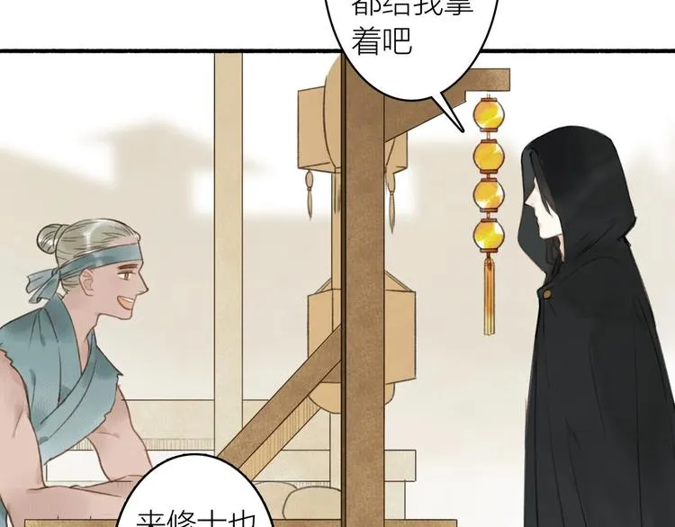 第43话 卯市寻药 第67页