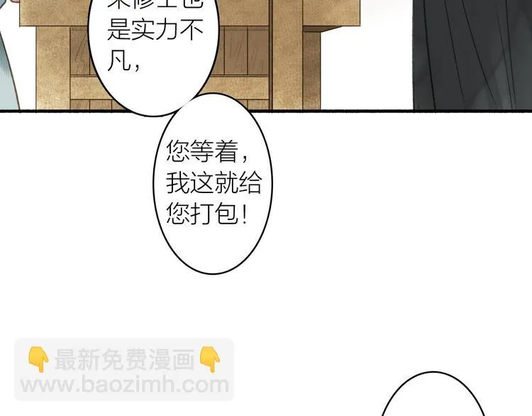 第43话 卯市寻药 第68页