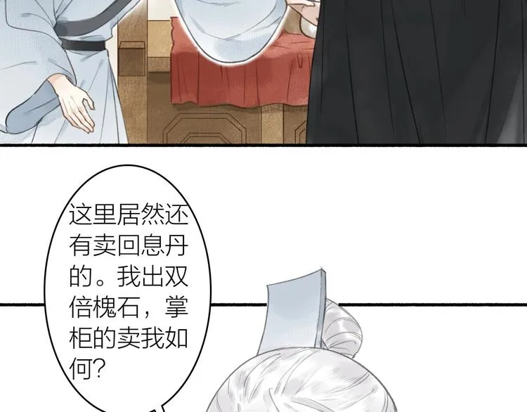 第43话 卯市寻药 第71页