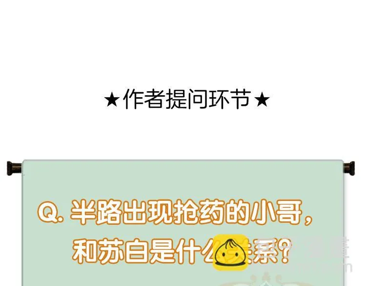 第43话 卯市寻药 第76页