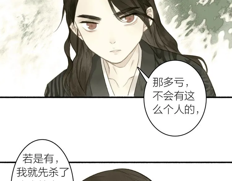 第44话 质问 第73页