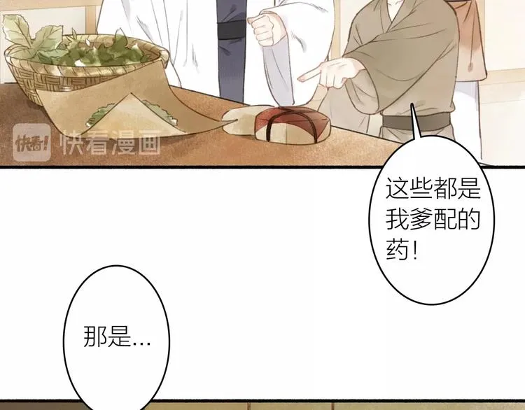 第45话 不晚 第75页