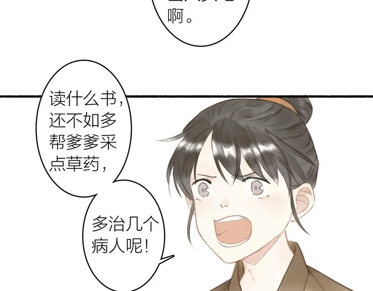 第45话 不晚 第79页