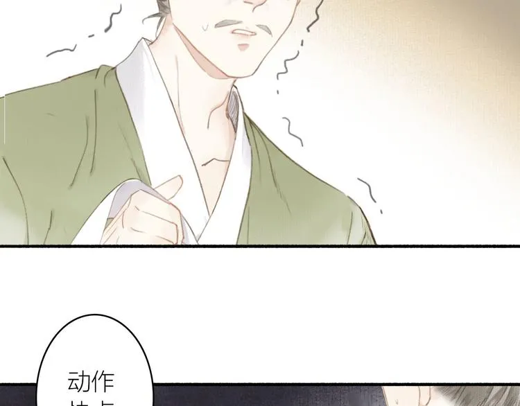 第46话 结发 第20页