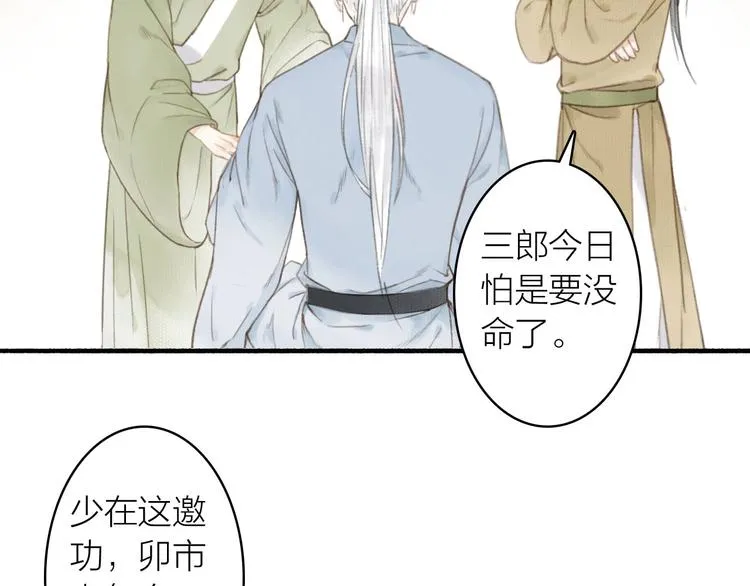 第46话 结发 第23页