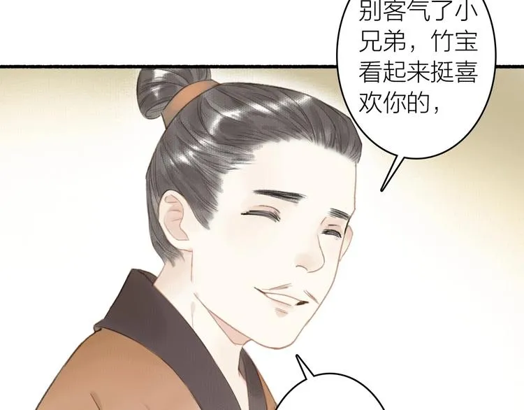第46话 结发 第47页