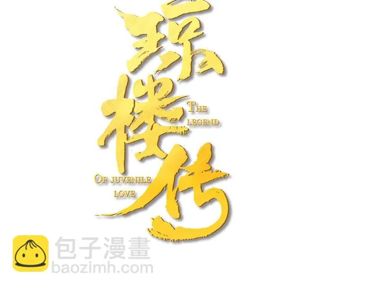 第47话 行踪暴露 第3页