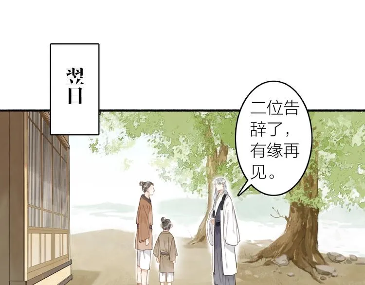 第47话 行踪暴露 第5页