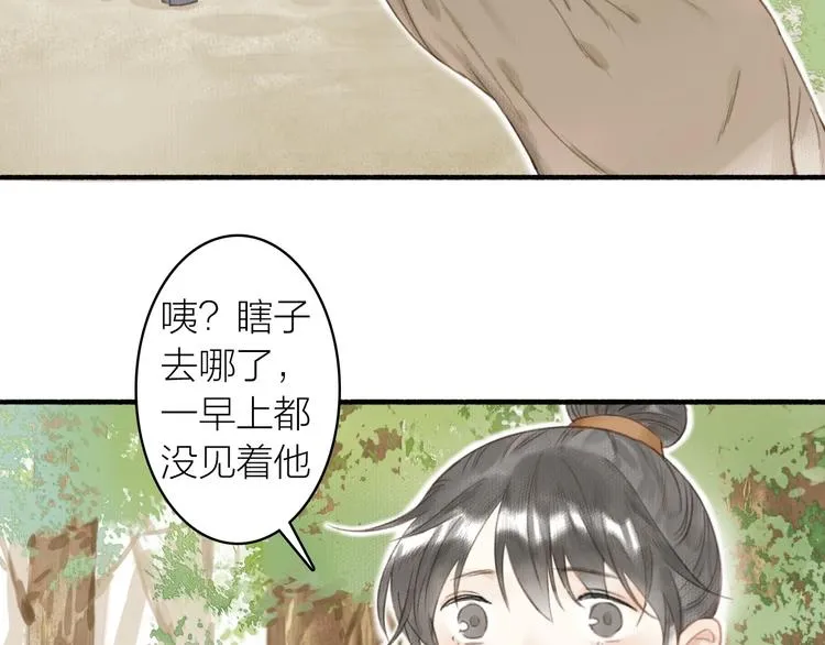 第47话 行踪暴露 第7页