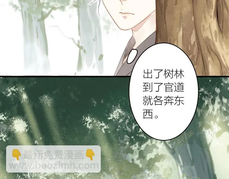 第47话 行踪暴露 第12页