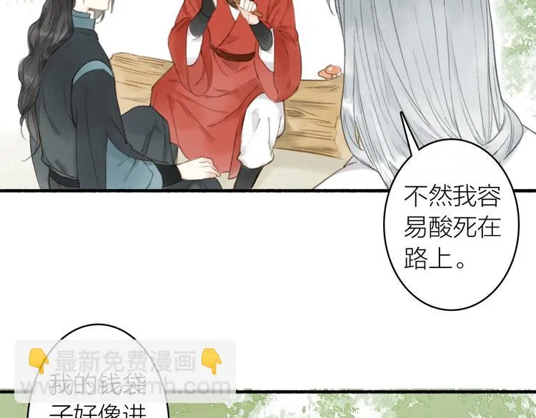 第47话 行踪暴露 第38页