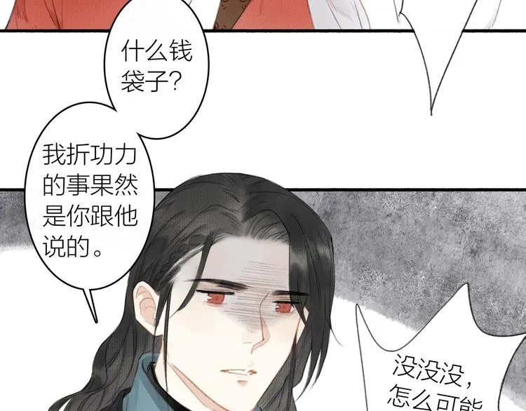 第47话 行踪暴露 第40页