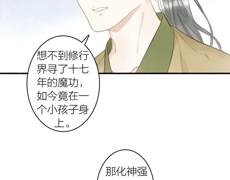 第47话 行踪暴露 第49页