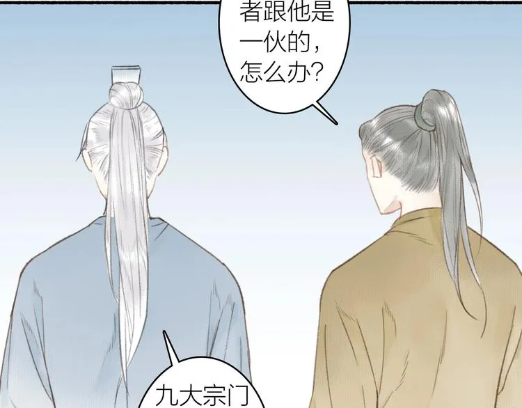 第47话 行踪暴露 第50页