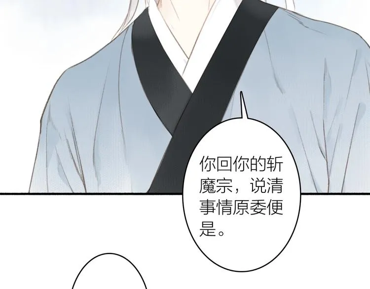 第47话 行踪暴露 第52页