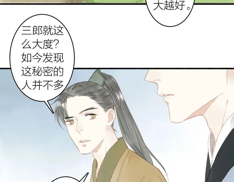 第47话 行踪暴露 第54页