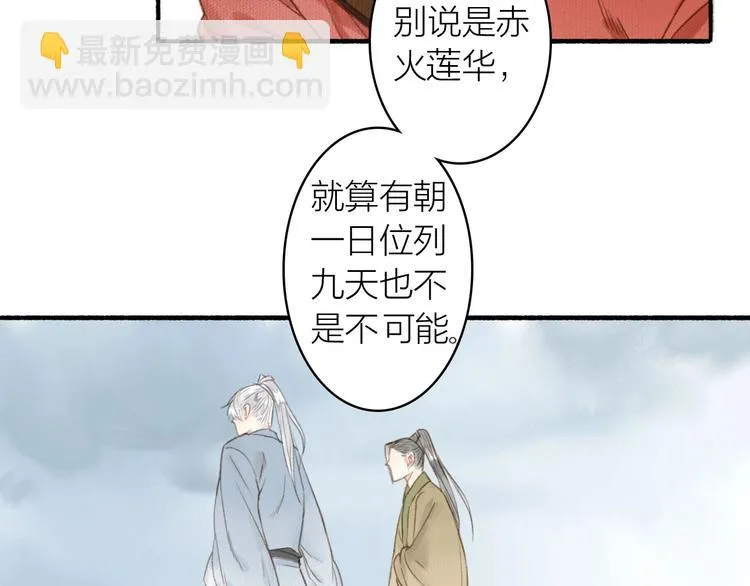 第47话 行踪暴露 第58页