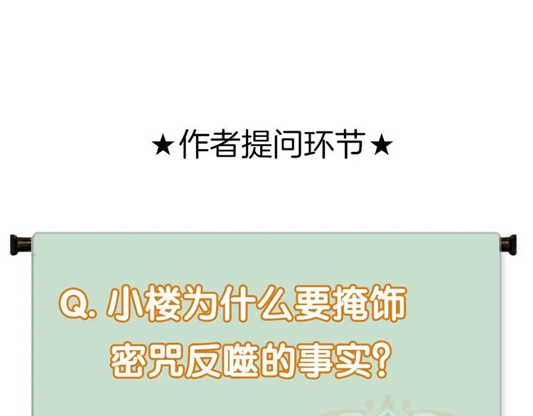 第47话 行踪暴露 第75页