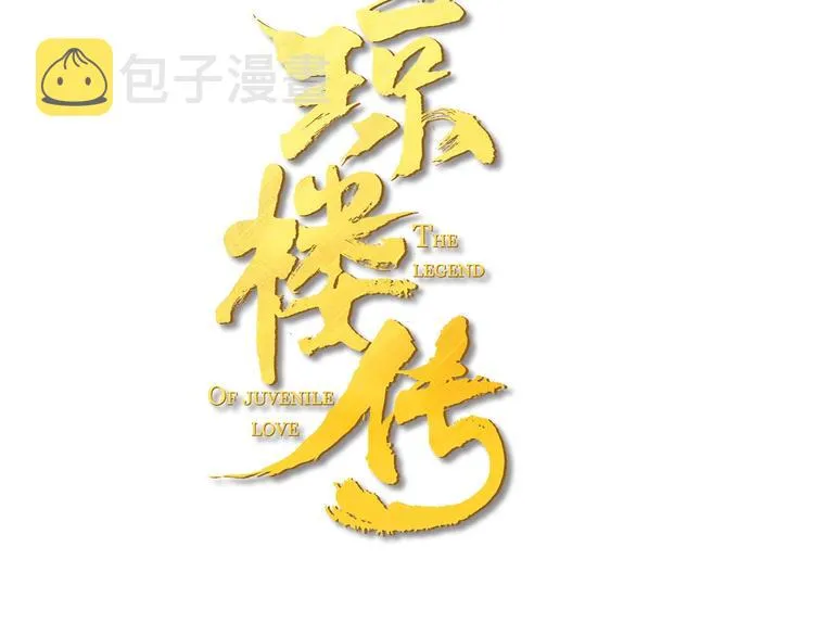 第48话 雪原路上 第3页