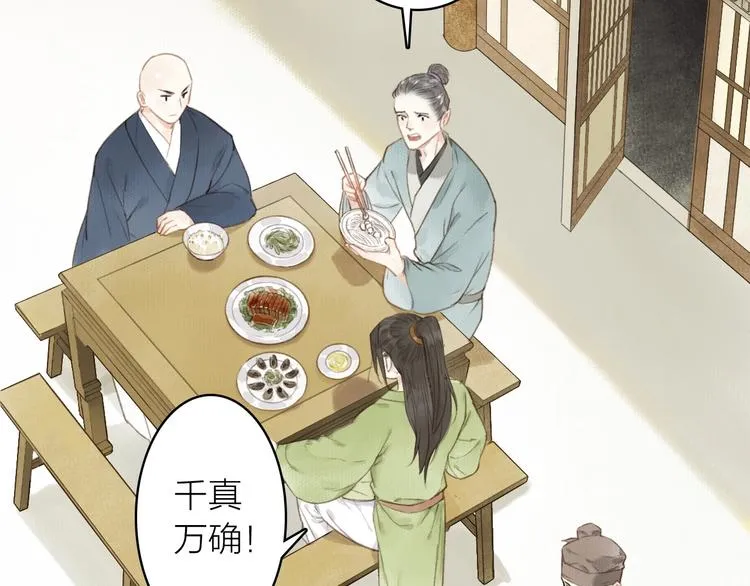 第48话 雪原路上 第10页