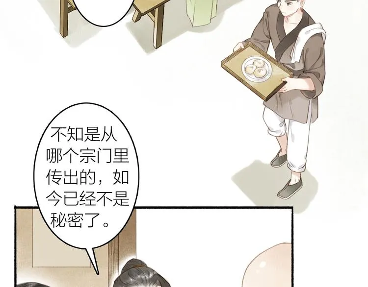 第48话 雪原路上 第11页