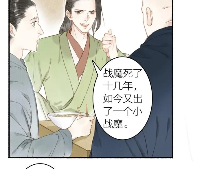 第48话 雪原路上 第12页