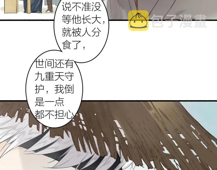 第48话 雪原路上 第14页