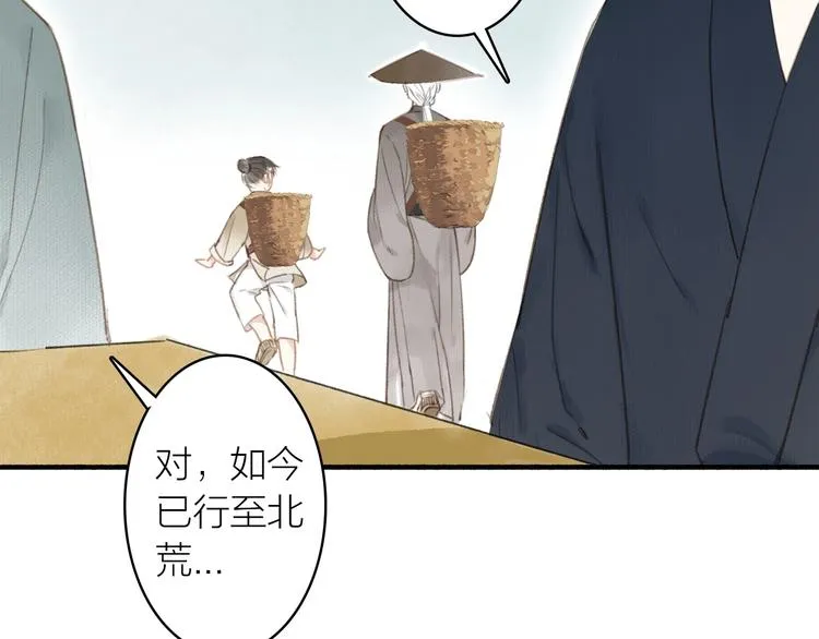 第48话 雪原路上 第20页