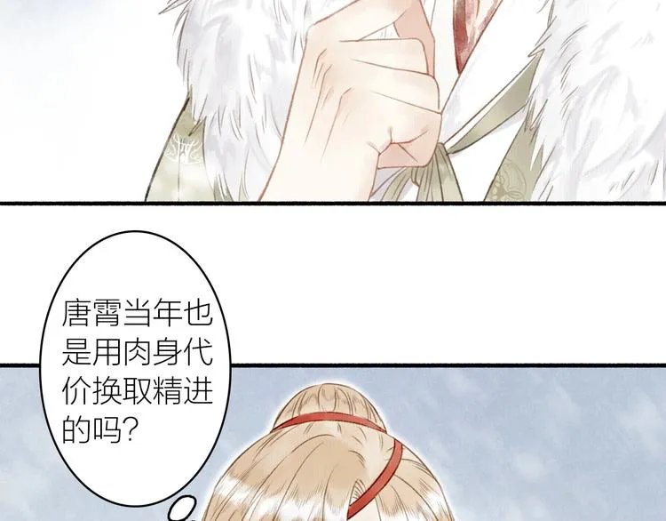 第48话 雪原路上 第30页