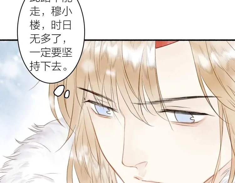 第48话 雪原路上 第34页