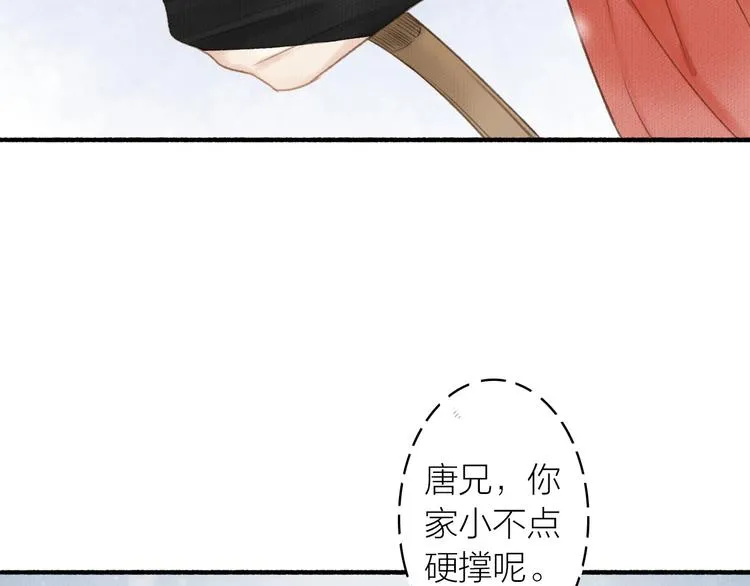 第48话 雪原路上 第36页