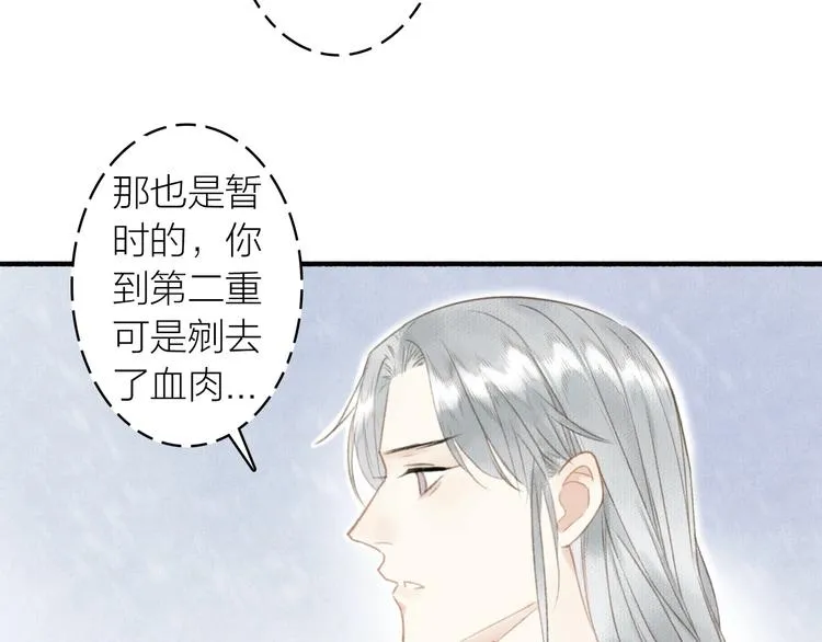 第48话 雪原路上 第40页