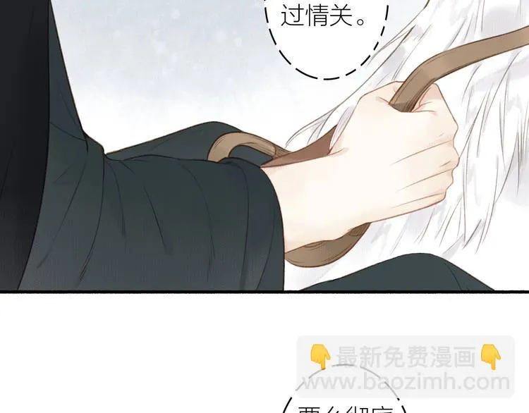 第48话 雪原路上 第42页