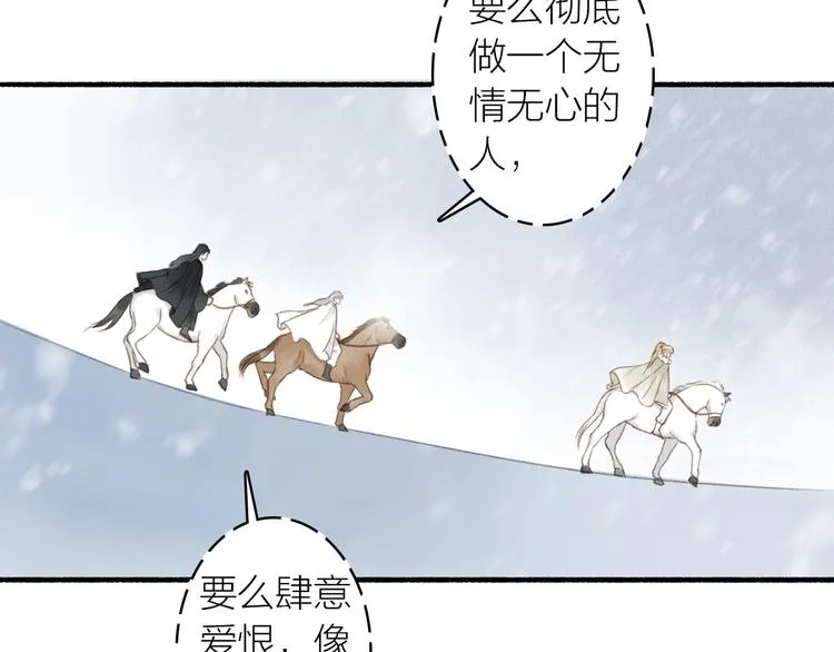 第48话 雪原路上 第43页
