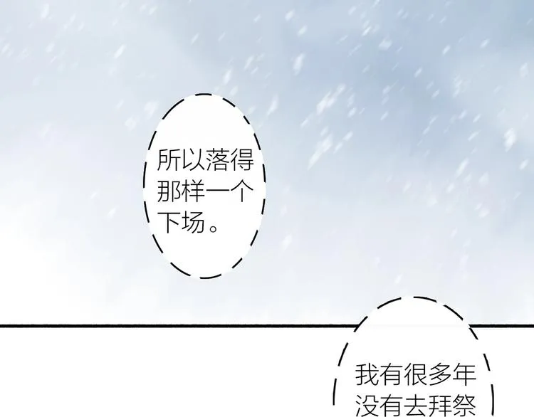 第48话 雪原路上 第46页