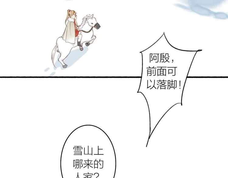 第48话 雪原路上 第54页