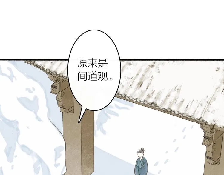 第48话 雪原路上 第60页