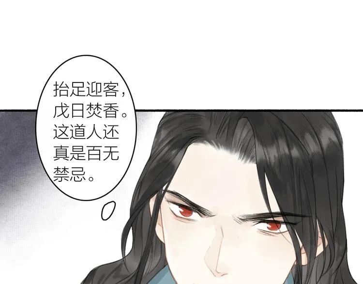 第48话 雪原路上 第65页
