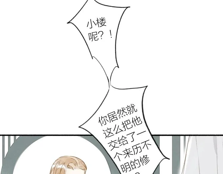 第49话 坏消息 第22页