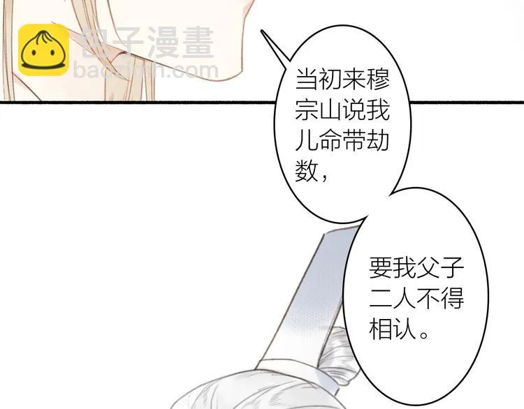 第49话 坏消息 第29页