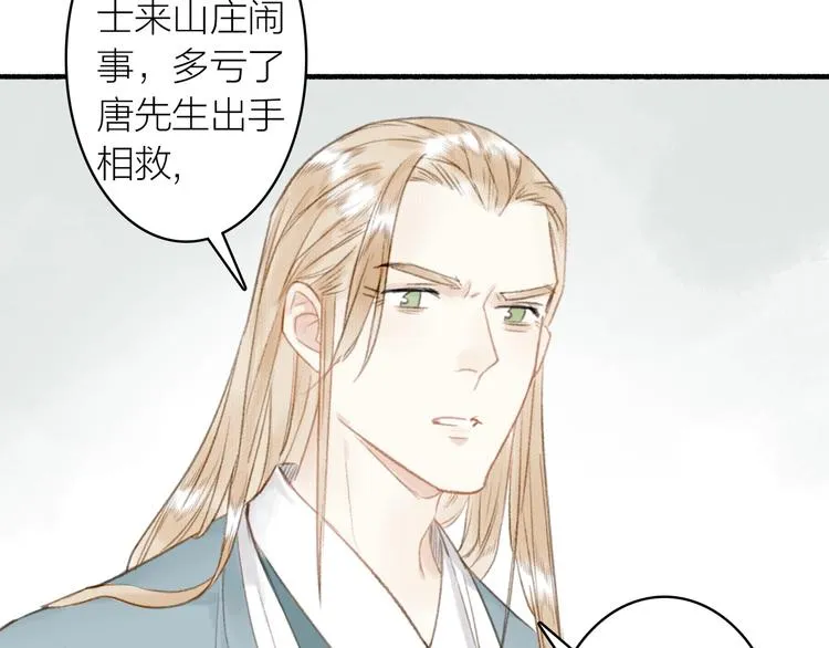 第49话 坏消息 第36页