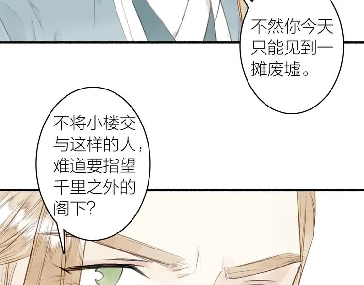 第49话 坏消息 第37页