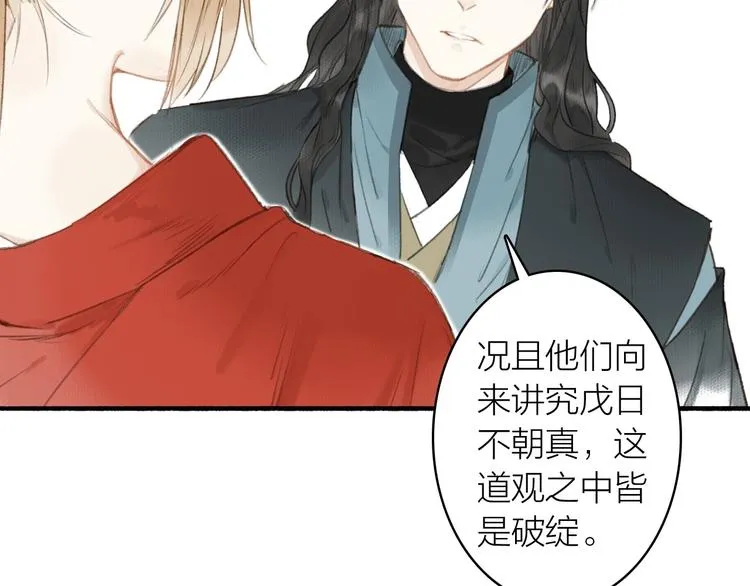 第49话 坏消息 第54页
